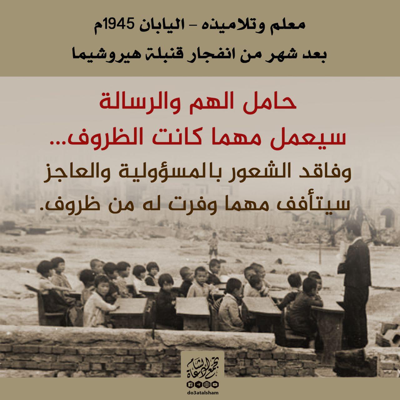 زاد الدعاة - التعليم في اليابان 1945