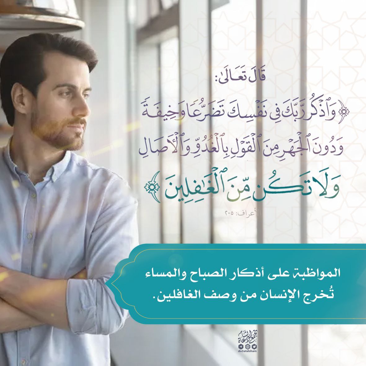 لا تكن من الغافلين