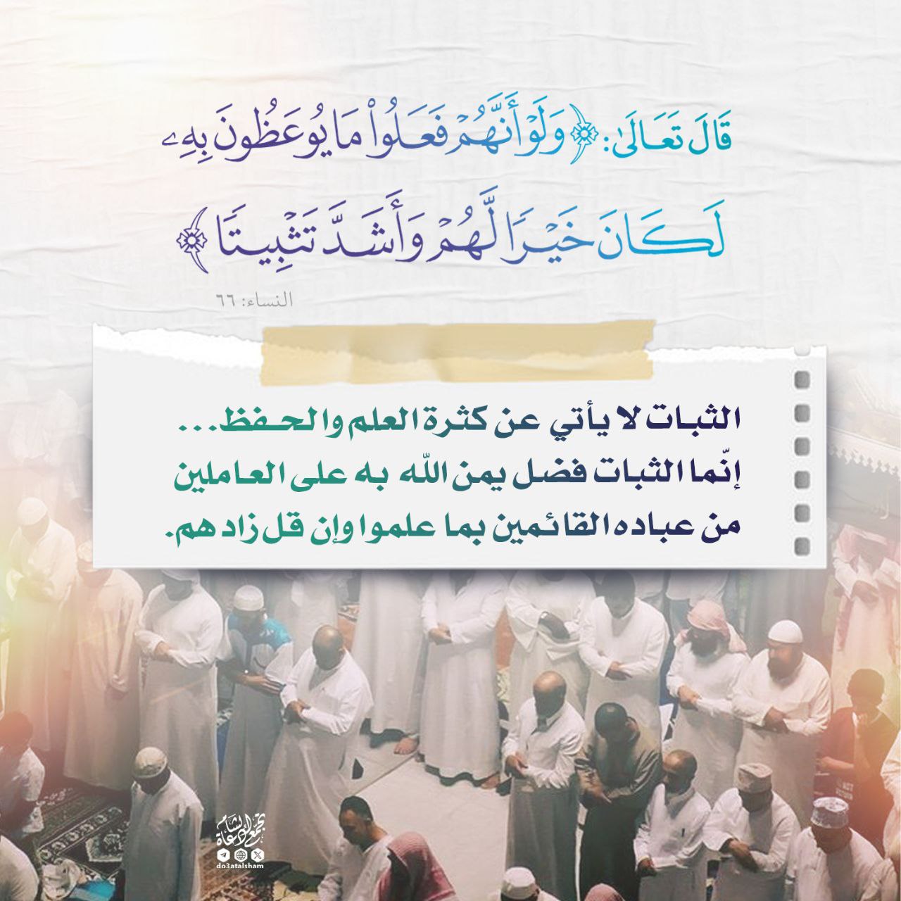 بالعمل لا بكثرة العلم وحده يكون التثبيت