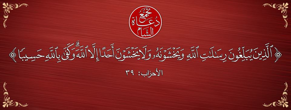 تدبرات - الذين يبلغون رسالات ربهم
