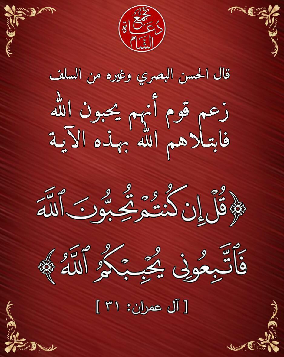 تدبرات - قل إن كنتم تحبون الله فاتبعوني