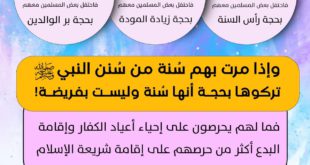 جوال - الاحتفال بأعياد المشركين