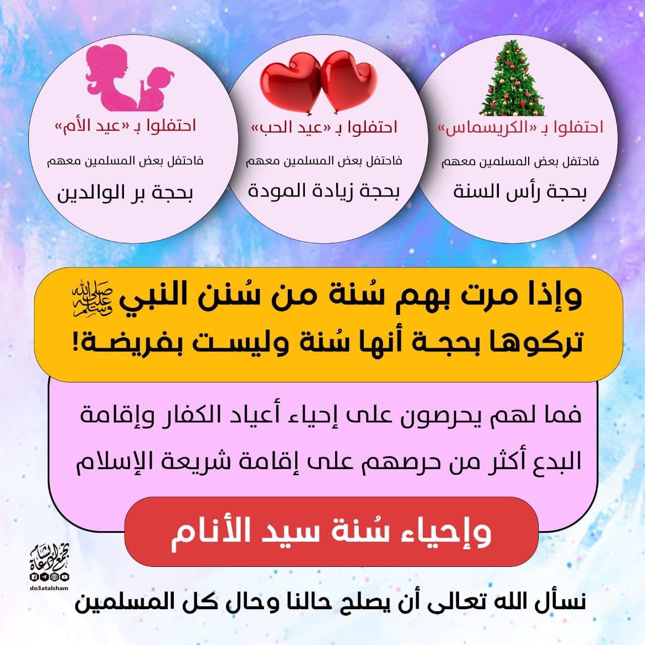 جوال - الاحتفال بأعياد المشركين