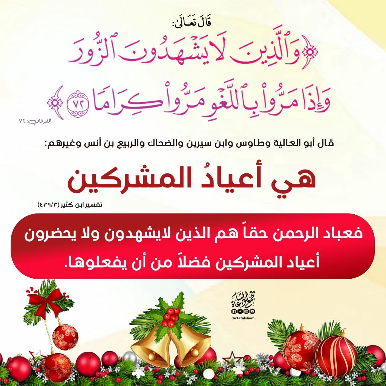 جوال - والذين لا يشهدون الزور