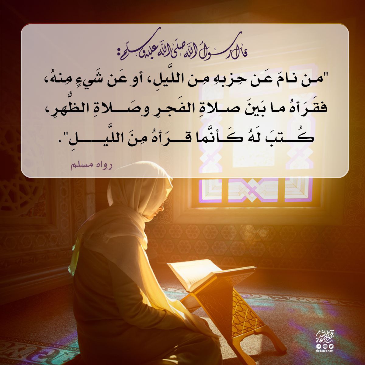 من نام عن حزبه