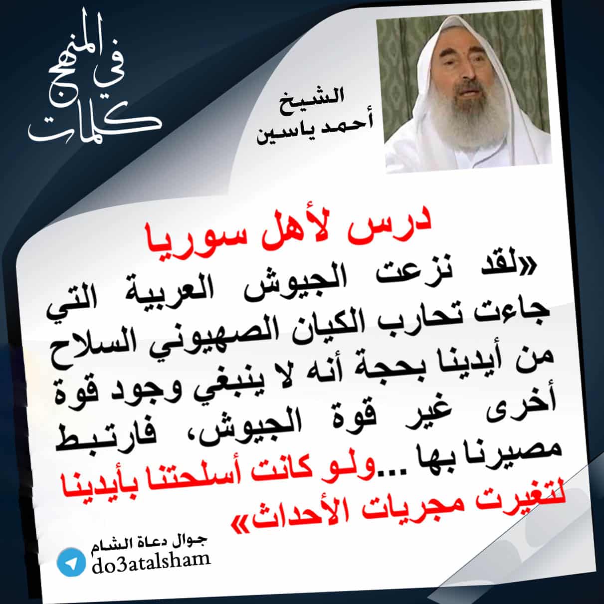 لو كانت أسلحتنا بأيدينا