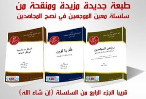 معين الموجهين - دعاة على الجبهات