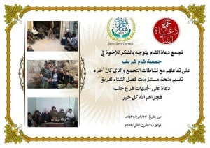 شام شريف - دعاة على الجبهات