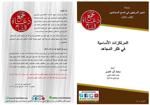 دعاة على الجبهات