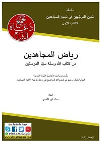 دعاة على الجبهات