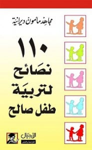 النور المبين