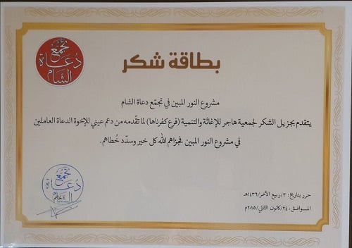 مشروع النور المبين