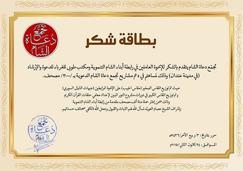 مشروع النور المبين