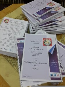 مشروع النور المبين