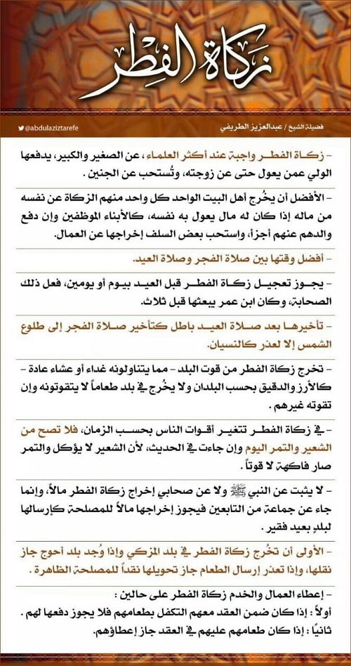 زكاة الفطر