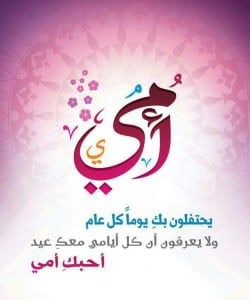 جوال - أحبك أمي