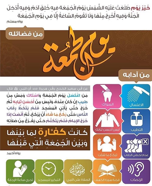 جوال - فضل يوم الجمعة