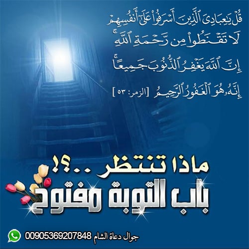 جوال - باب التوبة مفتوح