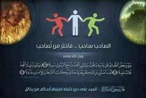 جوال - يا ليتني اتخذت مع الرسول سبيلا