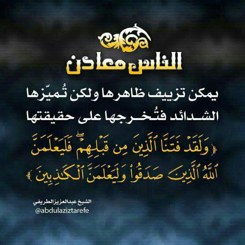 جوال - الناس معادن