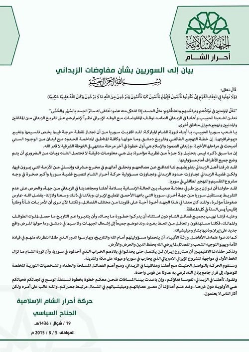 جوال - مفاوضات الزبداني