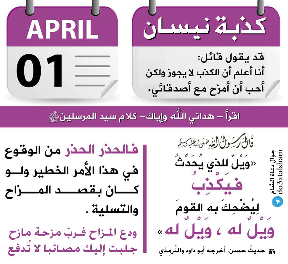 جوال - كذبة نيسان