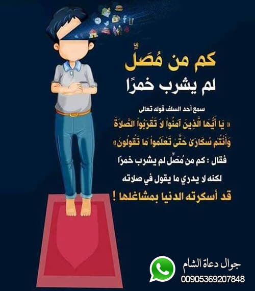 جوال - الصلاة والسكر