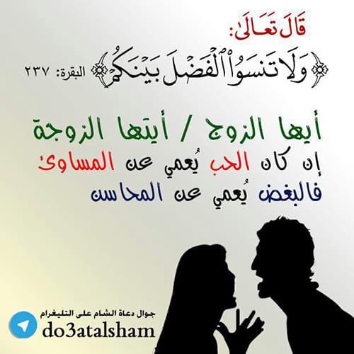 جوال - ولا تنسوا الفضل بينكم