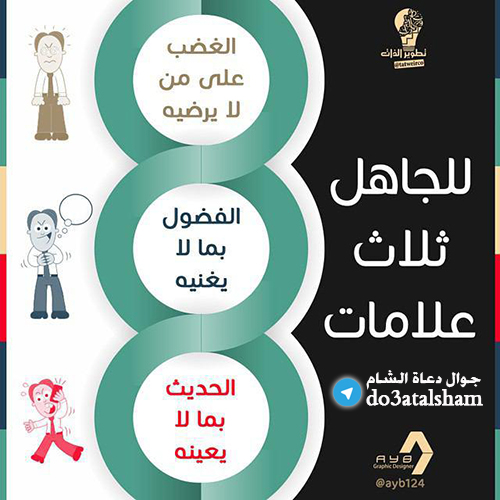 جوال - للجاهل ثلاث علامات