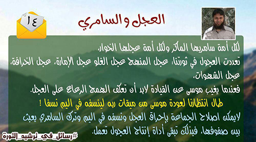 جوال - العجل والسامري