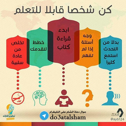 جوال - كن شخصا قابلا للتعلم