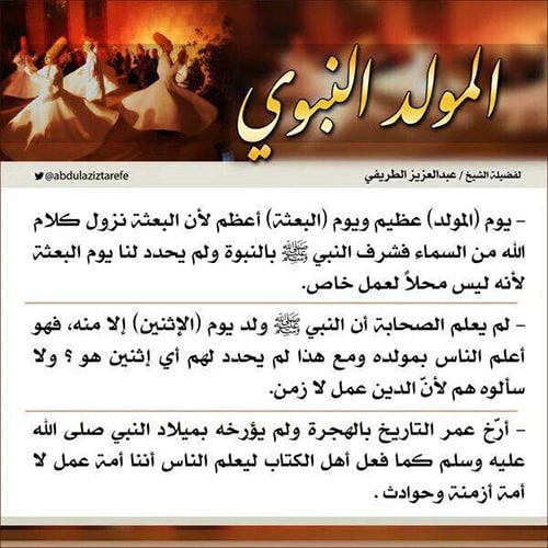 جوال - المولد النبوي
