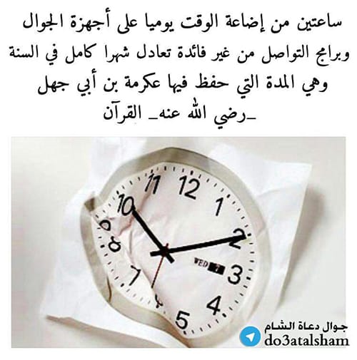 جوال - إضاعة الوقت