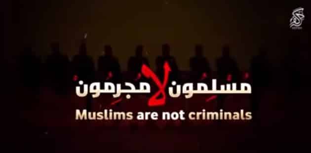 جوال - مسلمون لا مجرمون