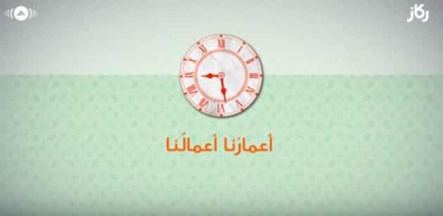 جوال - أعمارنا أعمالنا