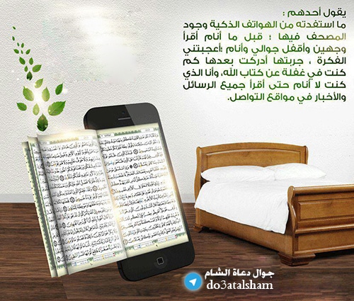 جوال - قراءة القرآن