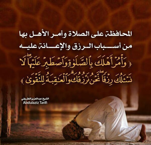 جوال - المحافظة على الصلاة