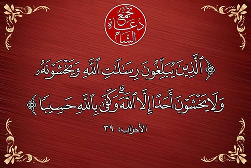 جوال - الذين يبلغون رسالات الله
