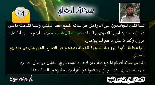 جوال - سدنة الغول