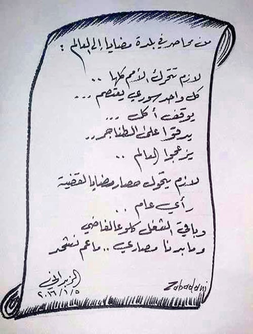 جوال - حصار مضايا