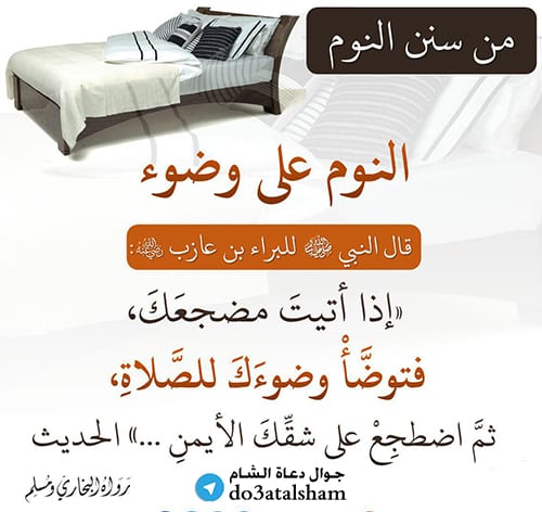 جوال - النوم على وضوء