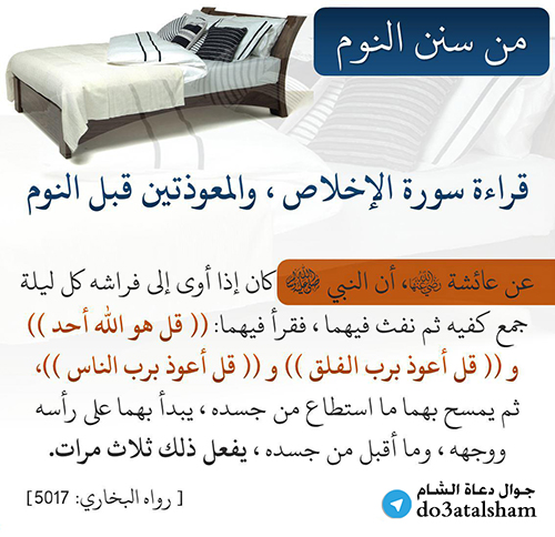 جوال - من سنن النوم