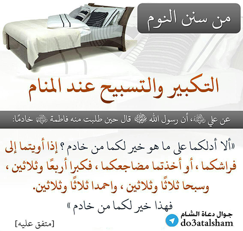 جوال - من سنن النوم