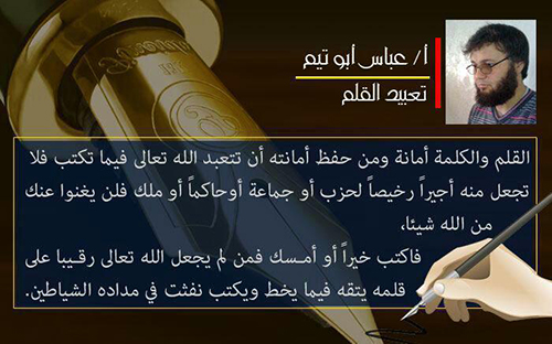 جوال - تعبيد القلم