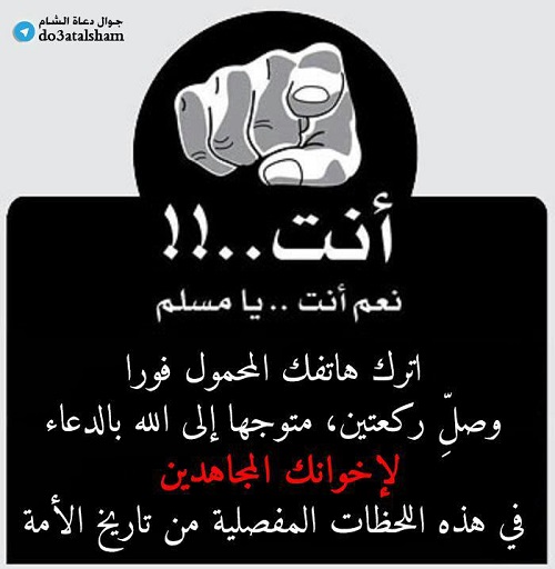 جوال - الدعاء للمجاهدين