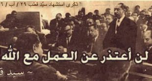مقالات - آخر لحظات استشهاد سيد قطب