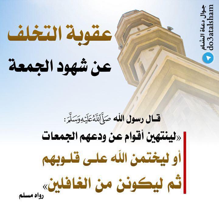 جوال - عقوبة التخلف عن شهود الجمعة