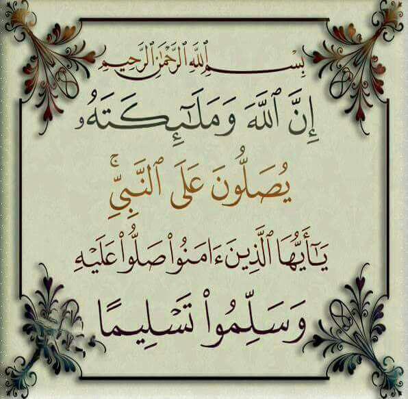 جوال - إنّ الله وملائكته يصلون على النبي