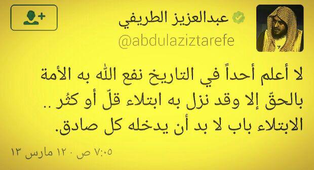 جوال - عبد العزيز الطريفي