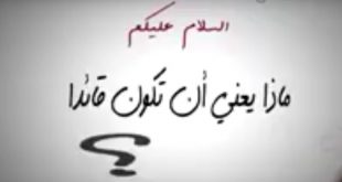 توعية نوعية - ماذا يعني أن تكون قائدا